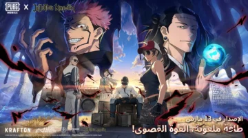 تحديث الإصدار 4.3 للعبة ببجي موبايل احتفالاً بذكرى إطلاقها الثامنة بتجارب متطورة